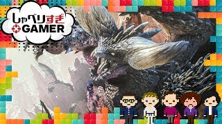 しゃべりすぎGAMER #87：目覚ましい変化を遂げた長寿シリーズ作について語る