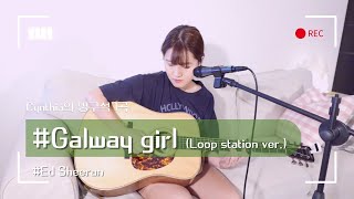 Galway Girl - Ed Sheeran (Loop Station ver.) [Cover by Cynthia]