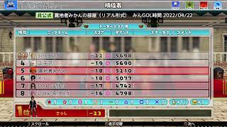 デイリーツアー S18-09 (イーグル)　[マイク無配信]　2022.04.23