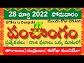 Today Tithi|Today panchangam|Telugu panchangam|telugu calendar today|Daily panchangam|28-March-2022