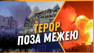 💔 УКРАЇНСЬКА ЕВАКУАЦІЯ З ІЗРАЇЛЮ! ХАМАС обстрілює євреїв, а ЦАХАЛ - Сектор Гази