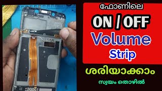 Phone ലെ ON / OFF Strip അല്ലെങ്കിൽ Volume Strip Complaint ആയാൽ ശരിയാക്കാൻ Change Mobile Strip