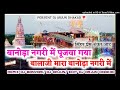 banoda nagri me pujvagya balaji mara premshankar jaat live बानोड़ा नगरी में पूजवागया बालाजी मारा