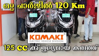 Komaki SE scooter || Electric scooter || ഒറ്റ ചാർജിൽ 120 കിലോമീറ്റർ 😱  || koothattukulam showroom ||