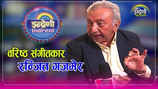 मादललाई बलिउडमा जोड्ने सुगम संगीतका जीउदो इतिहास रन्जित गजमेर संगको बसाई ।। Ranjit Gajmer Indreni HD