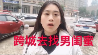 男闺蜜示爱被拒绝不辞而别后，四姑去找他的路上想起了他的女网友