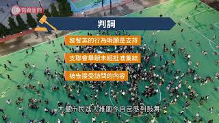 去年六四非法集結案　黎智英、何桂藍、鄒幸彤罪成　下周一判刑 - 20211209 - 港聞 - 有線新聞 CABLE News