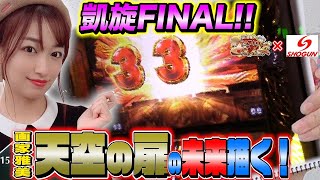 【佐藤雅美】目指せ! パチ･スロ イイ女～ミリオンゴッド凱旋～FINAL【ジャスティス八王子店#08】