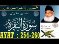 EP 19  - Tafseer Quran - Surah Al Baqarah AYAT 254 to 260  - Dr israr Ahmed