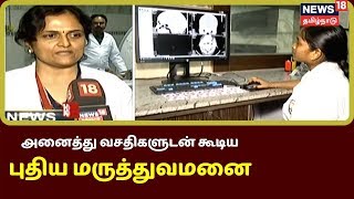 வாலாஜா சாலையில் குளிரூட்டப்பட்ட அரசு மருத்துவமனை | News18 Special