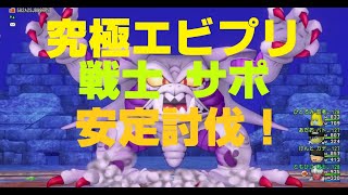 ドラクエ10 片手戦士【究極エビルプリースト】Ver 6 5 0a 2023 06 25