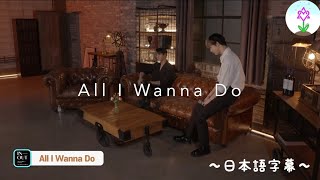 MoonBin\u0026YoonSanHa(ASTRO) All I Wanna Do MV〜日本語字幕〜