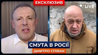 🔥СПІВАК: РЕВОЛЮЦІЯ В РОСІЇ – чому Захід готовий на все, аби цього уникнути? | Новини.LIVE