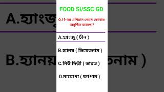 Current Affairs 2023 In Bengali  ||  Food Si || Wbp || Ssc Gd ||