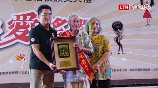 台東模範老人、敬老楷模表揚 最高齡獲獎者97歲