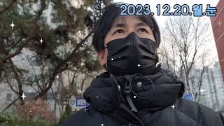 한상구. 상동~ 부천시청 도보 출근. 눈. 영하-12°.23년 가장 많은 눈. 2023.12.20.