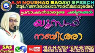 Yoosuf nabiya kurichu A.m.noushad baqavi new speech