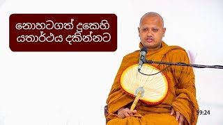 ප්‍රඥා නාලිකාව ඔස්සේ විකාශණයවූ ධර්මදේශනය 62