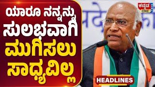 ಯಾರೂ ನನ್ನನ್ನು ಸುಲಭವಾಗಿ ಮುಗಿಸಲು ಸಾಧ್ಯವಿಲ್ಲ: Mallikarjuna Kharge | Karnataka Election