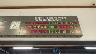 20241102　特急四国まんなか千年ものがたり～そらの郷紀行～大歩危行き　琴平駅改札電光掲示板