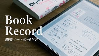 iPadで作る読書ノート | GoodNote5