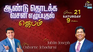 ஆண்டு தொடக்க வசன எழுப்புதல் ஜெபம் 🔴 LIVE ¦ Bro. Jublin Joseph | Ps.Osborne Jebadurai | ELIMGRC