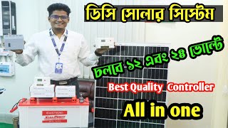 12 volt Dc Solar System Price In BD || Mini Solar System Price In BD || ডিসি সোলার সিস্টেম