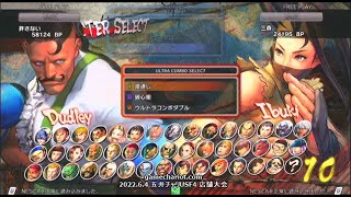 【五井チャリ】0604USF4 店舗大会（シングル戦）