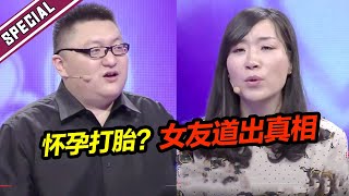 震惊全场！渣女怀前男友的孩子去引流 女友现场道出真相 《爱情保卫战》经典名场面