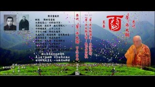 夢參大師百年講經集《佛說八大人覺經》  02   (共2集  1995年宣講)