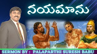 How Naaman was healed ???  నయమాను ఎలా స్వస్థత పొందుకున్నాడు???