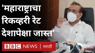 Coronavirus Maharashtra: Rajesh Tope Recovery Rate, Remdesivir आणि Oxygen shortage बाबत काय म्हणाले?