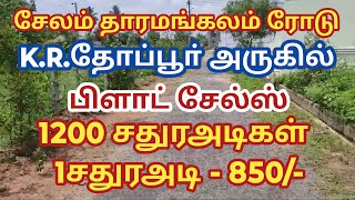 Salem K.R.Thoppur Plot For Sale | Land For Sale In Salem Tharamangalam Road | Plot In Salem