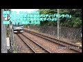 mnrttv鉄道日記　2017年8月12日