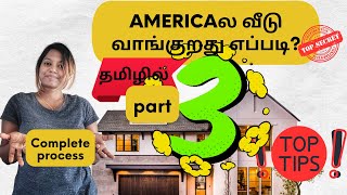 AMERICAவில் வீடு வாங்குவது எப்படி? COMPLETE GUIDE | Buying home in USA Tamil | Daily dose of vishnu