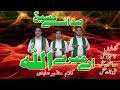 Hamd - Aey Meray Allah - Dasta Sada E Hussain a,s - 2018 - 19 | Heart Touching Hamd