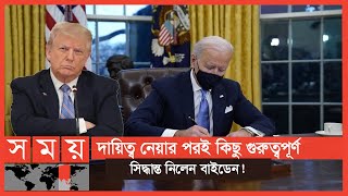 ট্রাম্পের সমালোচনা করলেন বাইডেন! | Joe Biden | Donald Trump | International News