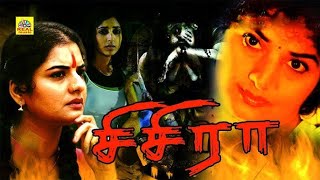 என்ன படம்டா சாமி | Shishira Movie | Kollywood Movies | Yashas Surya, Prema | Tamil Dubbed Movie | 4k