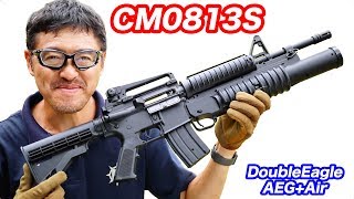 ダブルイーグル CM0813S【グレネード付きM4】電動ガン＋エアコキショットガン マック堺 エアガンレビュー