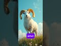 هل تعلم أن هناك حيوانات ستدخل الجنة؟ 🐪✨ قصص مذهلة من القرآن والسنة