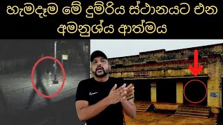 දුම්රිය ස්ථානාධිපතිවරයා ඝාතනය කරපු අමනුශ්‍ය ආත්මය | Indian Ghost Railway Station #sinhadhanuma