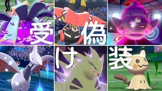 【ポケモン剣盾】受けループ\