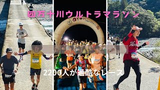 過酷な四万十川ウルトラマラソン開幕！2200人が沈下橋を走った(高知)