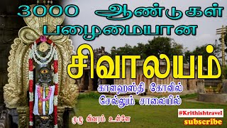 3000 year old sivan temple | vellore to gudimallam | parasurameswara temple | solo bike ride