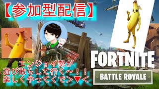 [参加型]ちょこっと！！！ FORTNITE 概要欄参照 ぼちぼちやってくよ～☆ 初見さん大歓迎 part 開始は1分くらいから 実況プレイ