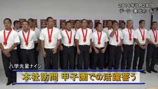 八学光星ナイン　甲子園での活躍誓う(2016/07/28)