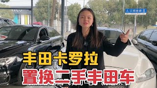 2015年卡罗拉车主置换2万公里2016年二手卡罗拉