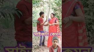 এটাই তোমার চাই 🤣 New Bangla Comedy Video || Comedy Video || Best Funny Video #shorts #comedy #funny