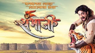 sambhaji serial title song |Zee marathi