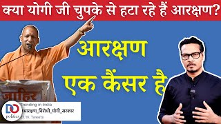 Is Yogi Against Reservation? | Reservation Harms Nation | आरक्षण की जरूरत |